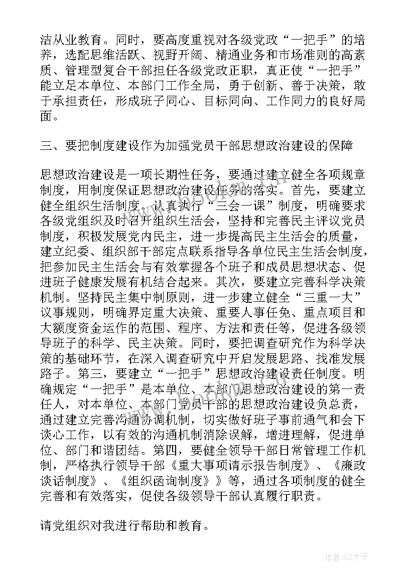 当季思想汇报 处分思想汇报被处分后的思想汇报(精选5篇)