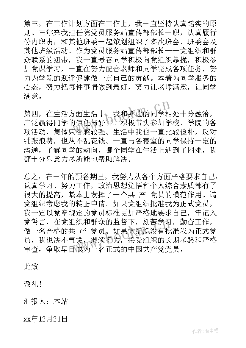 党员廉洁思想汇报(汇总5篇)