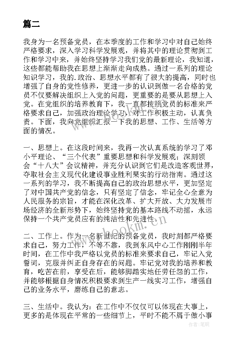 最新警察预备党员思想汇报 预备党员思想汇报(优秀6篇)