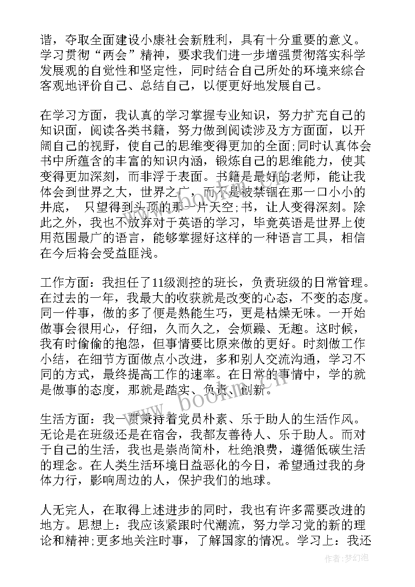 2023年电力行业思想汇报(模板7篇)