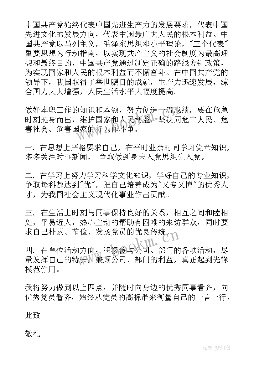 2023年电力行业思想汇报(模板7篇)