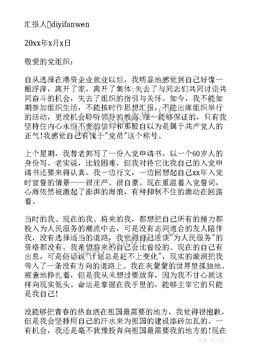 2023年电力行业思想汇报(模板7篇)