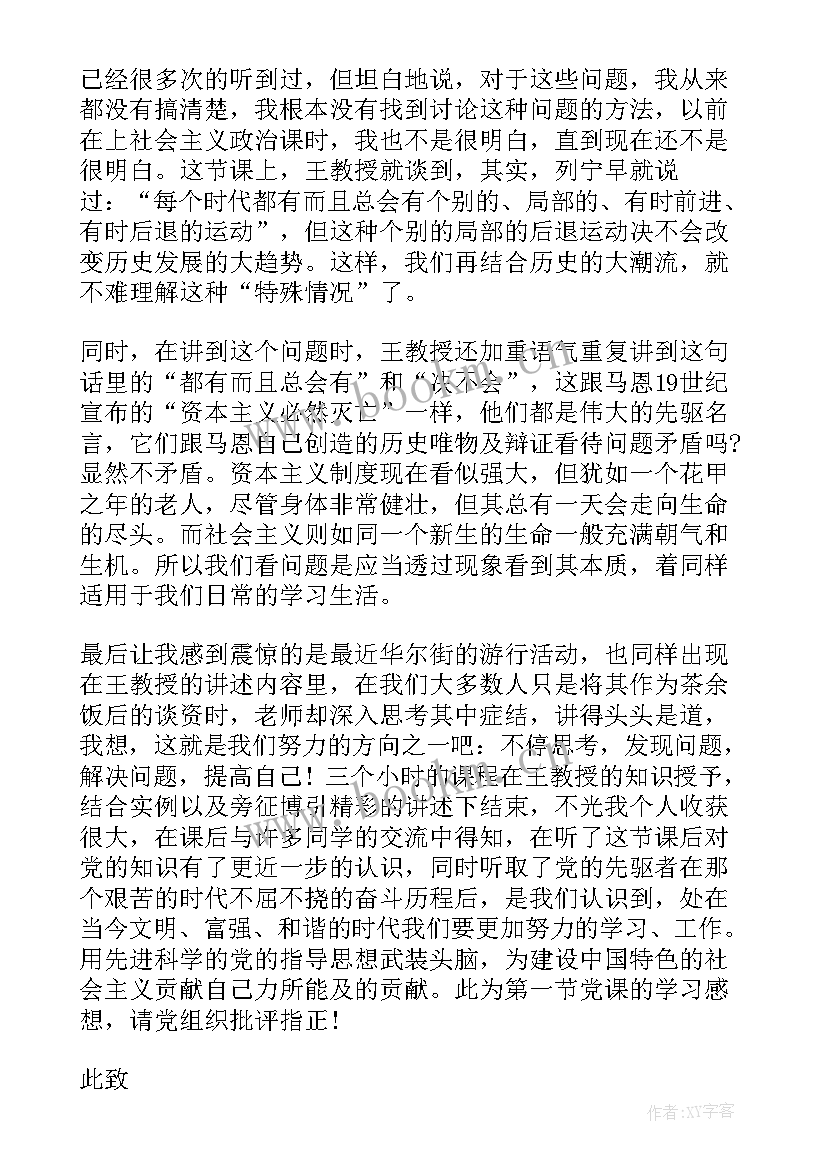 团课的思想汇报(大全5篇)