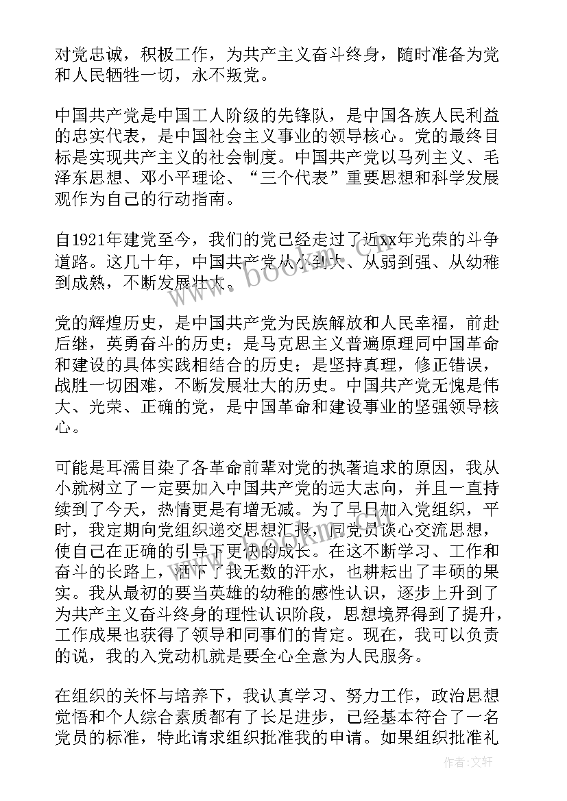 2023年工作期间入党思想汇报 建筑工人入党申请书(精选6篇)