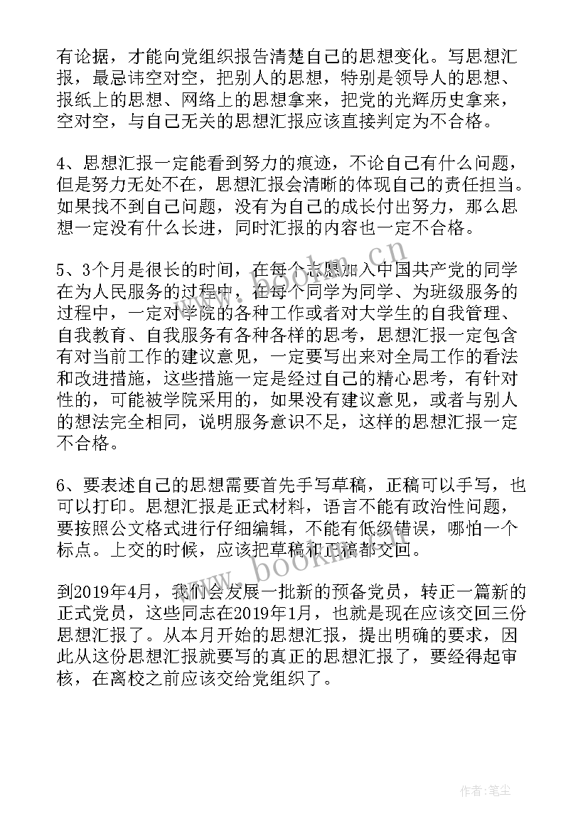 最新电力思想汇报格式(优秀8篇)