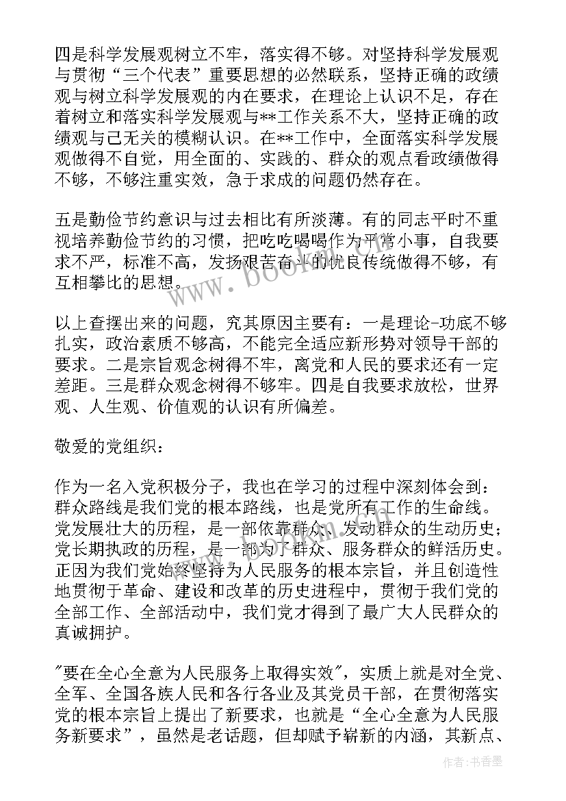 党日活动思想汇报 入党积极分子群众路线教育实践活动思想汇报(精选5篇)