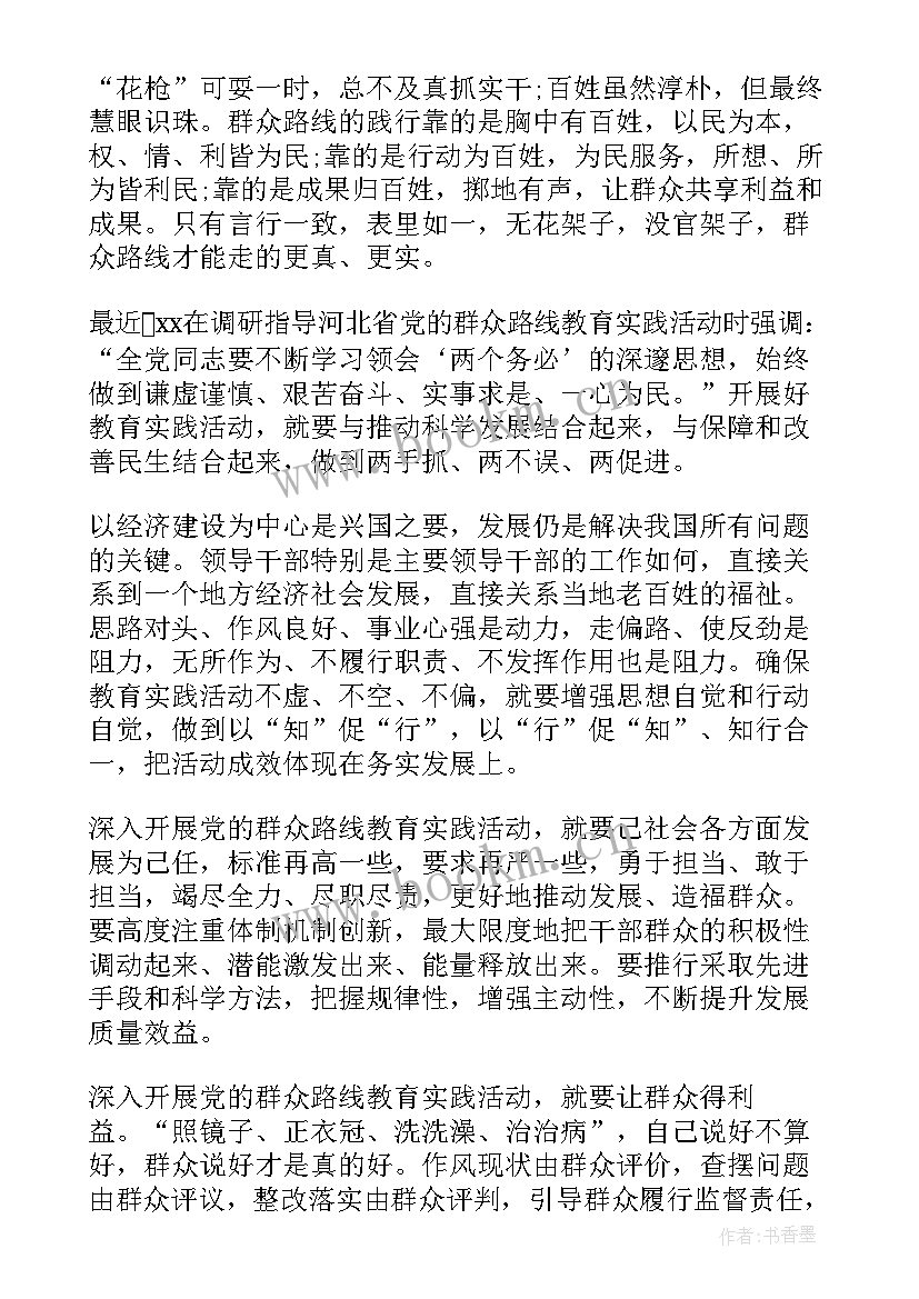 党日活动思想汇报 入党积极分子群众路线教育实践活动思想汇报(精选5篇)