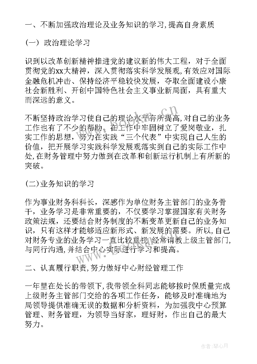 财务科长的思想汇报材料(精选5篇)