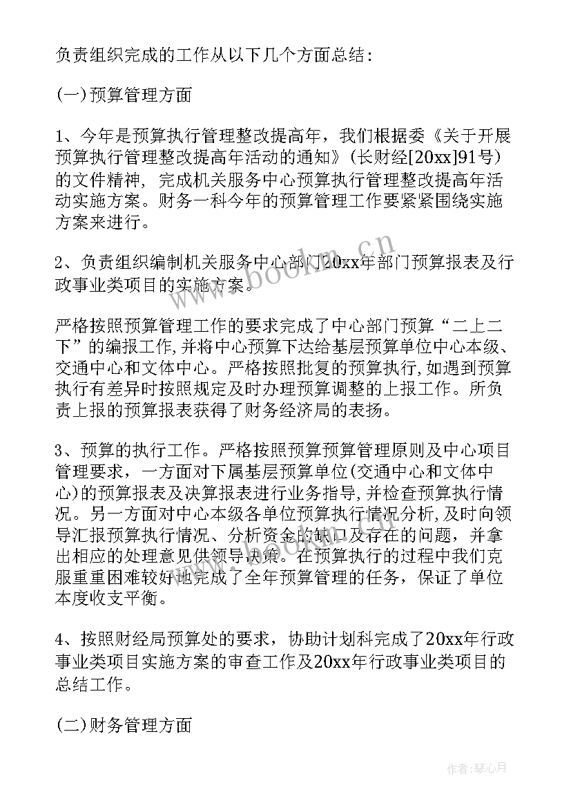 财务科长的思想汇报材料(精选5篇)