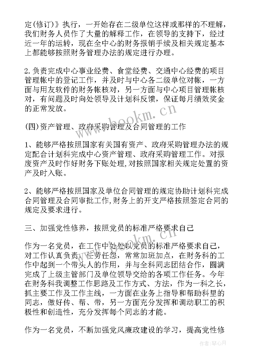 财务科长的思想汇报材料(精选5篇)