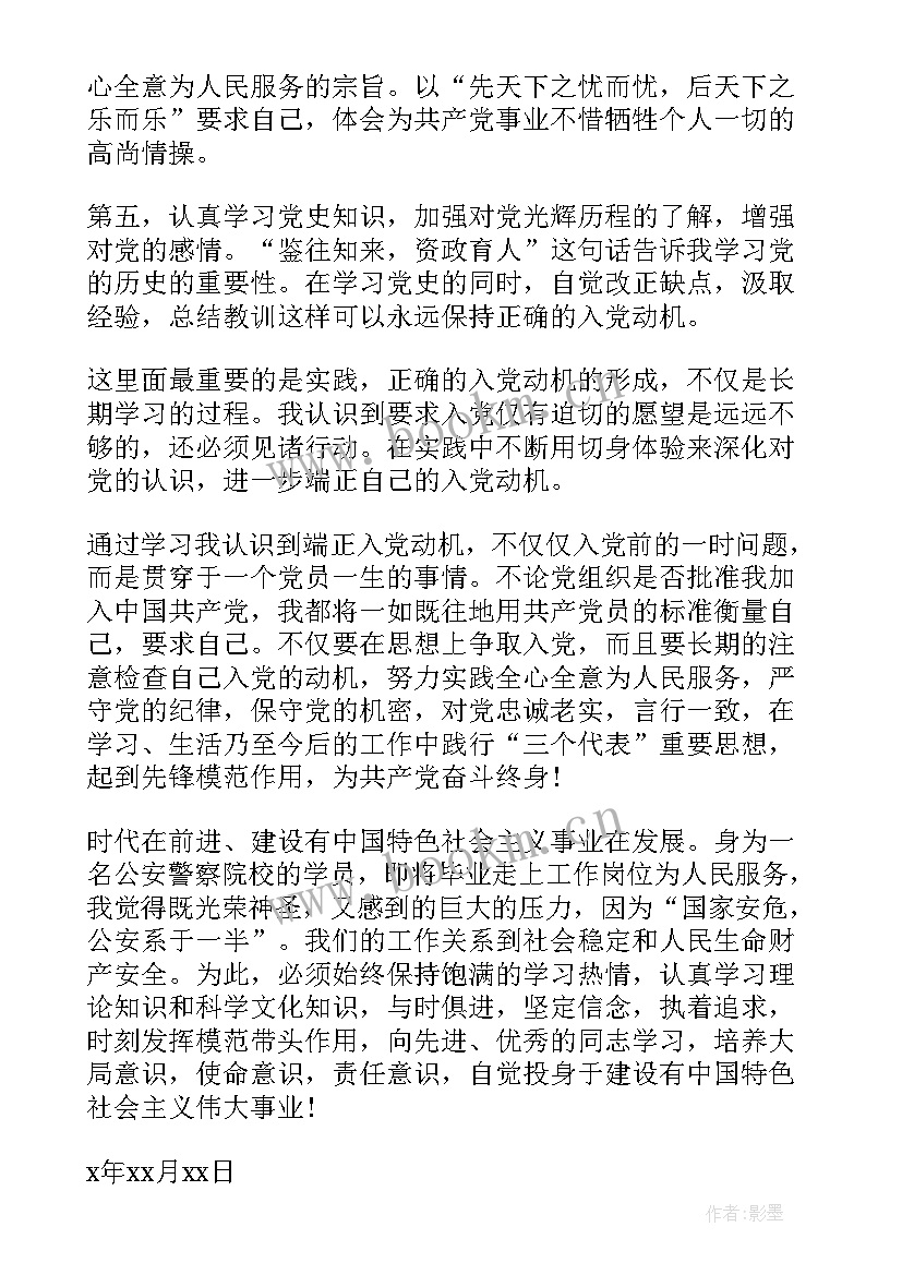 大学党员思想汇报四个方面(实用10篇)