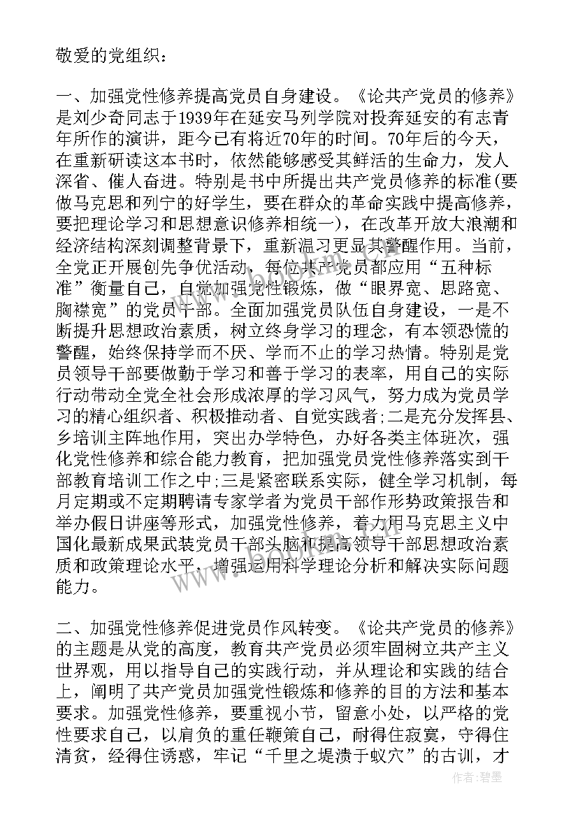 增强爱国主义的思想汇报 提高思想政治觉悟增强党性锻炼思想汇报(精选5篇)