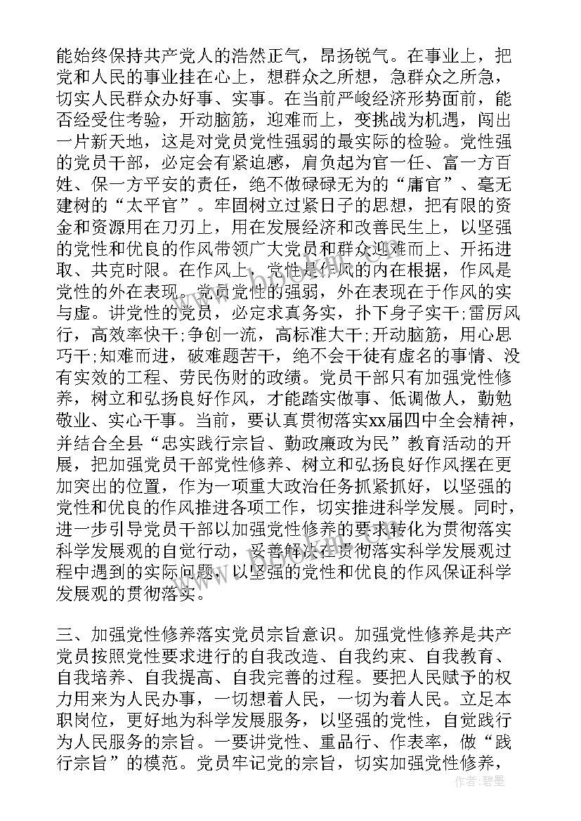 增强爱国主义的思想汇报 提高思想政治觉悟增强党性锻炼思想汇报(精选5篇)