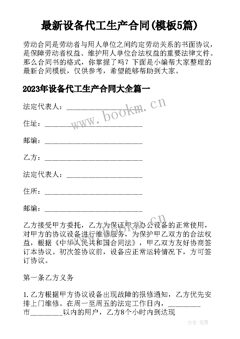 最新设备代工生产合同(模板5篇)