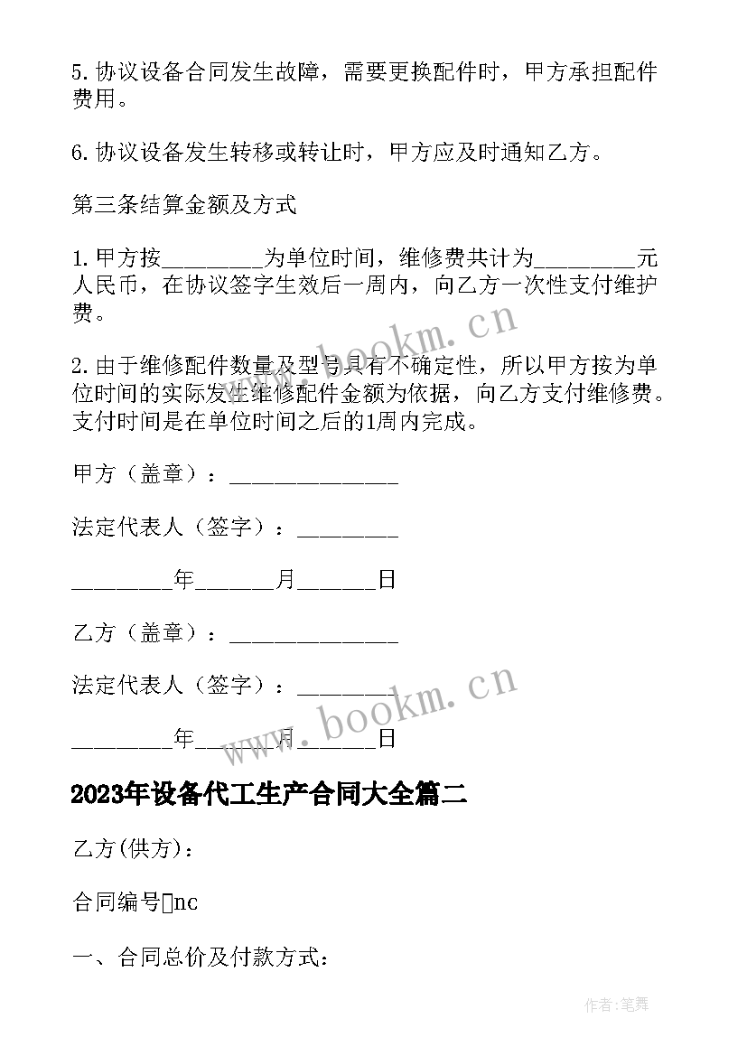 最新设备代工生产合同(模板5篇)