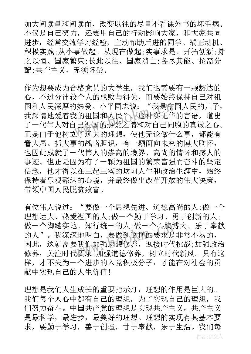 2023年思想汇报假释人员(优秀10篇)