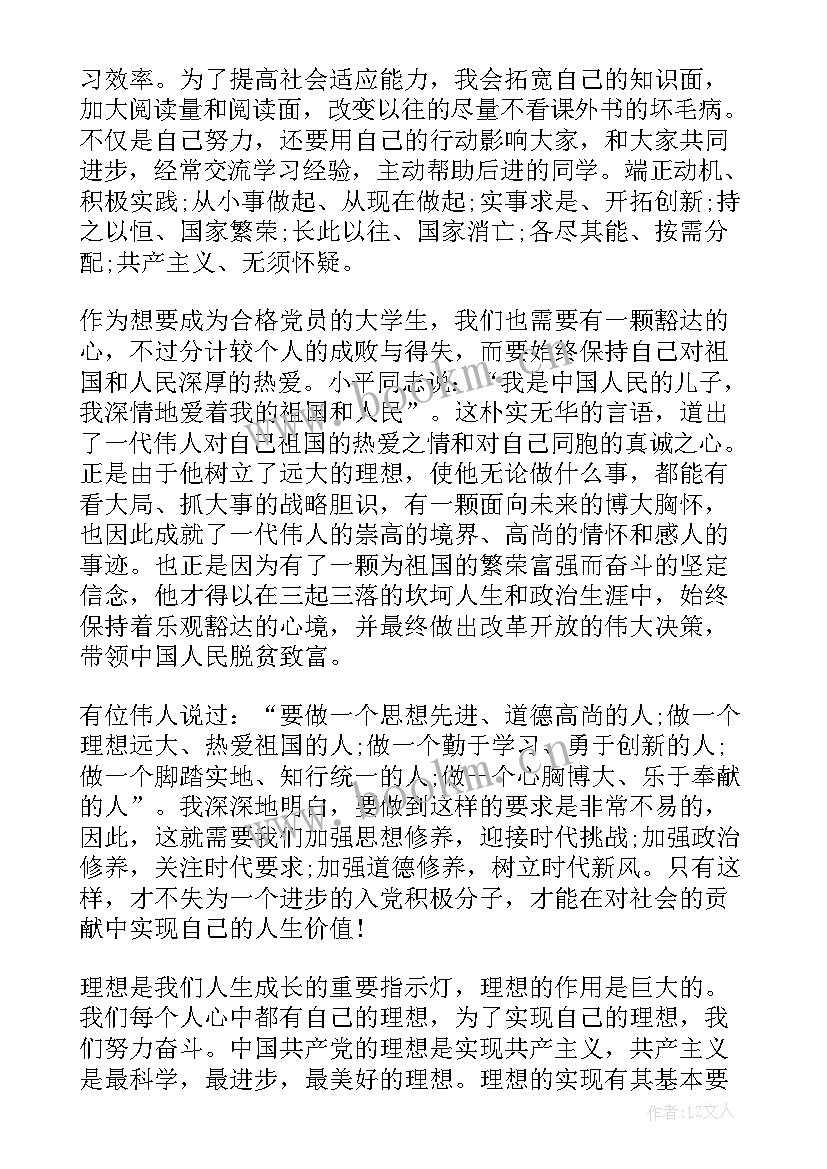 2023年思想汇报假释人员(优秀10篇)