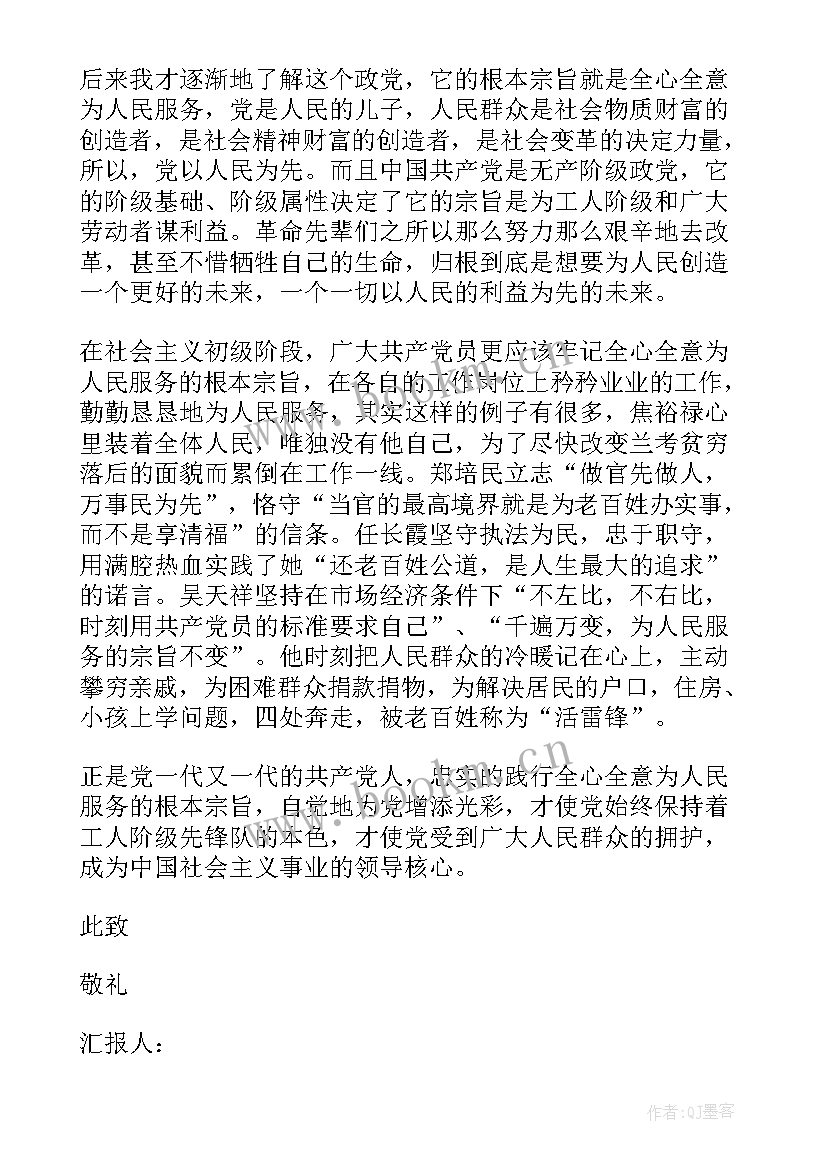 入党思想汇报材料 大学生入党思想汇报材料(精选6篇)