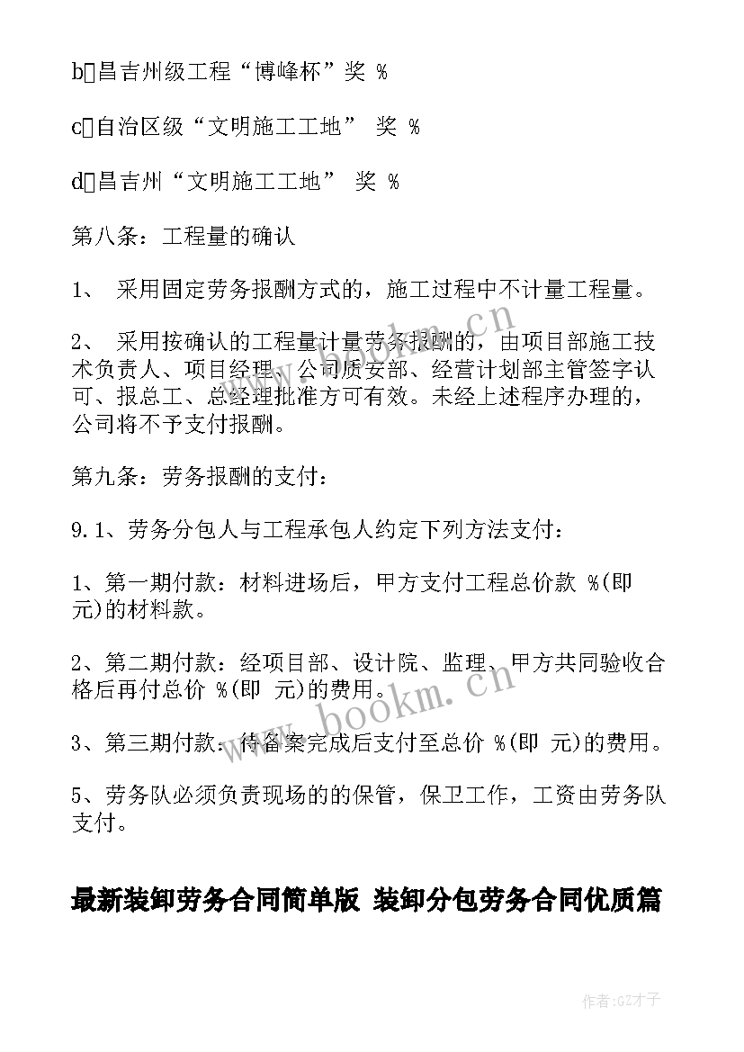 2023年装卸劳务合同简单版 装卸分包劳务合同(通用5篇)