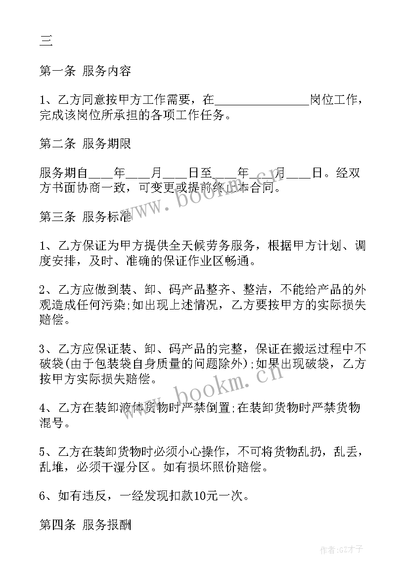 2023年装卸劳务合同简单版 装卸分包劳务合同(通用5篇)