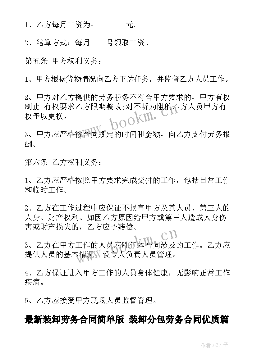 2023年装卸劳务合同简单版 装卸分包劳务合同(通用5篇)