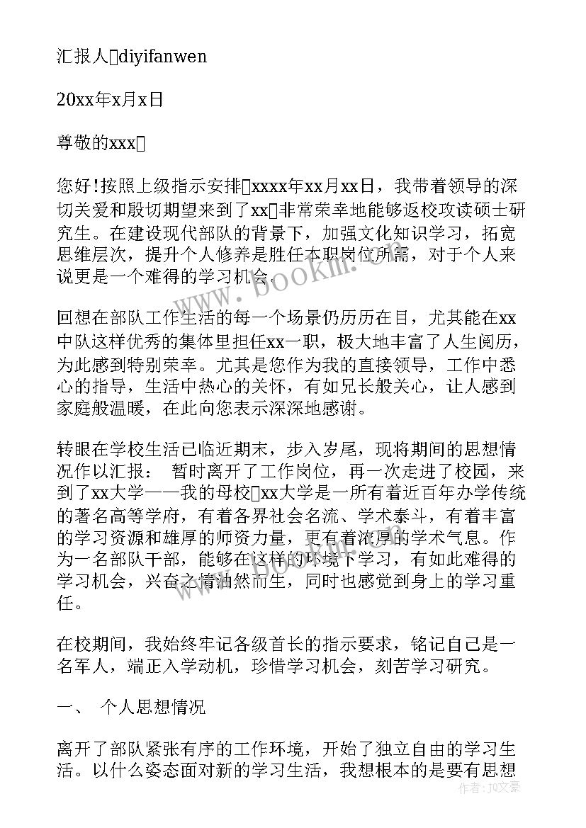 部队休假人员思想汇报 部队党员干部思想汇报范例(汇总5篇)