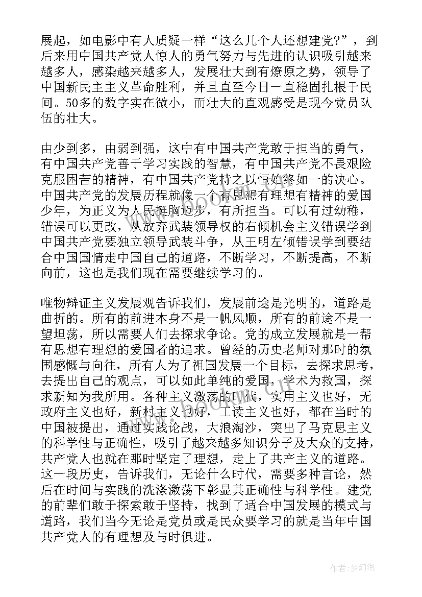 拟发展思想汇报模版(模板6篇)