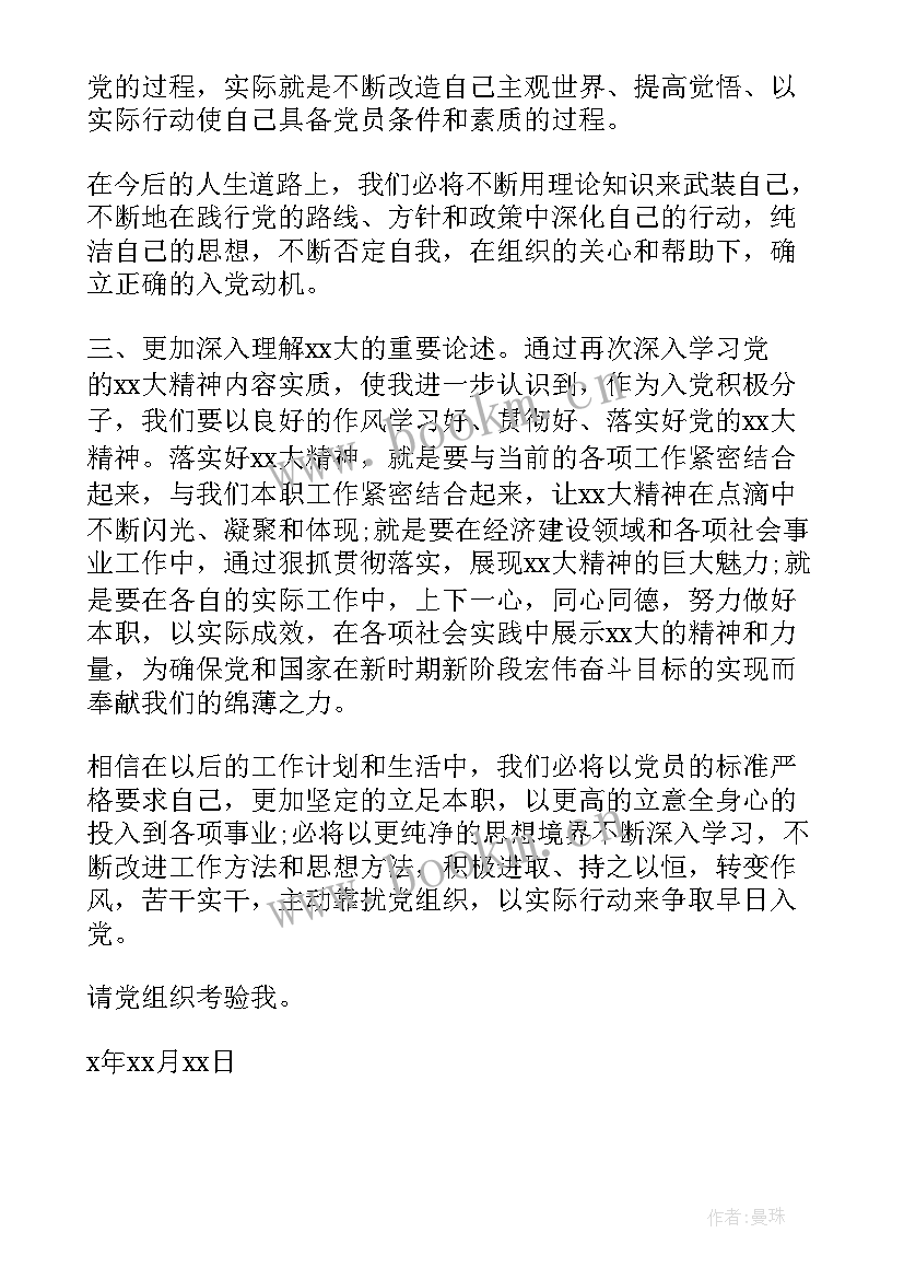 入党实践活动思想汇报格式 入党思想汇报格式(通用7篇)