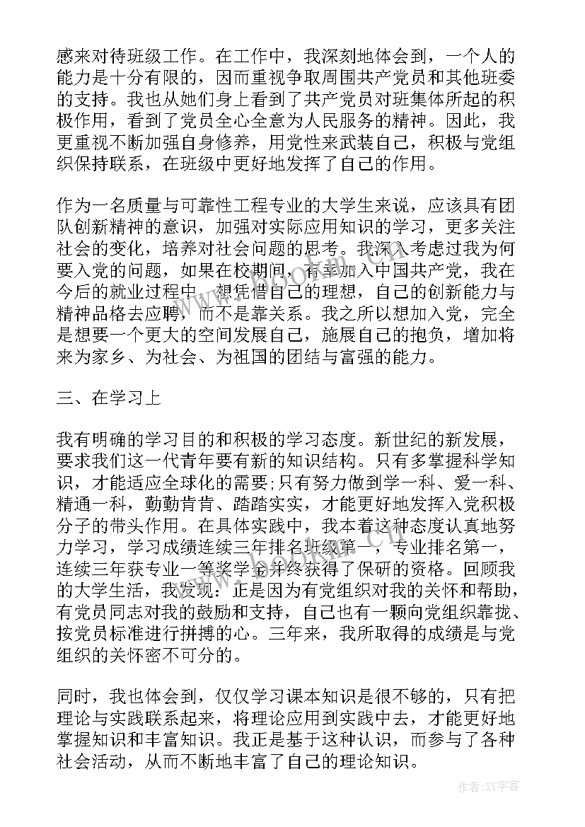 大学生入党转正思想汇报 思想汇报转正申请书大学生(优秀6篇)