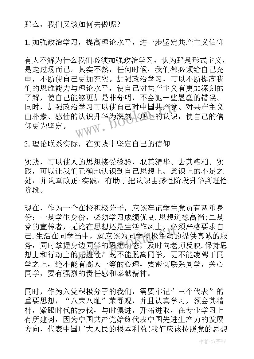 大学生入党转正思想汇报 思想汇报转正申请书大学生(优秀6篇)