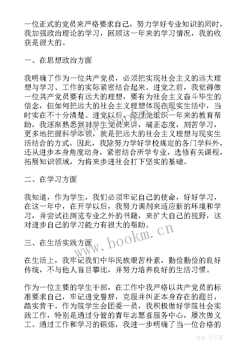 大学生入党转正思想汇报 思想汇报转正申请书大学生(优秀6篇)