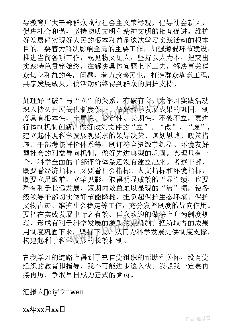 入党思想汇报的四个方面(汇总8篇)