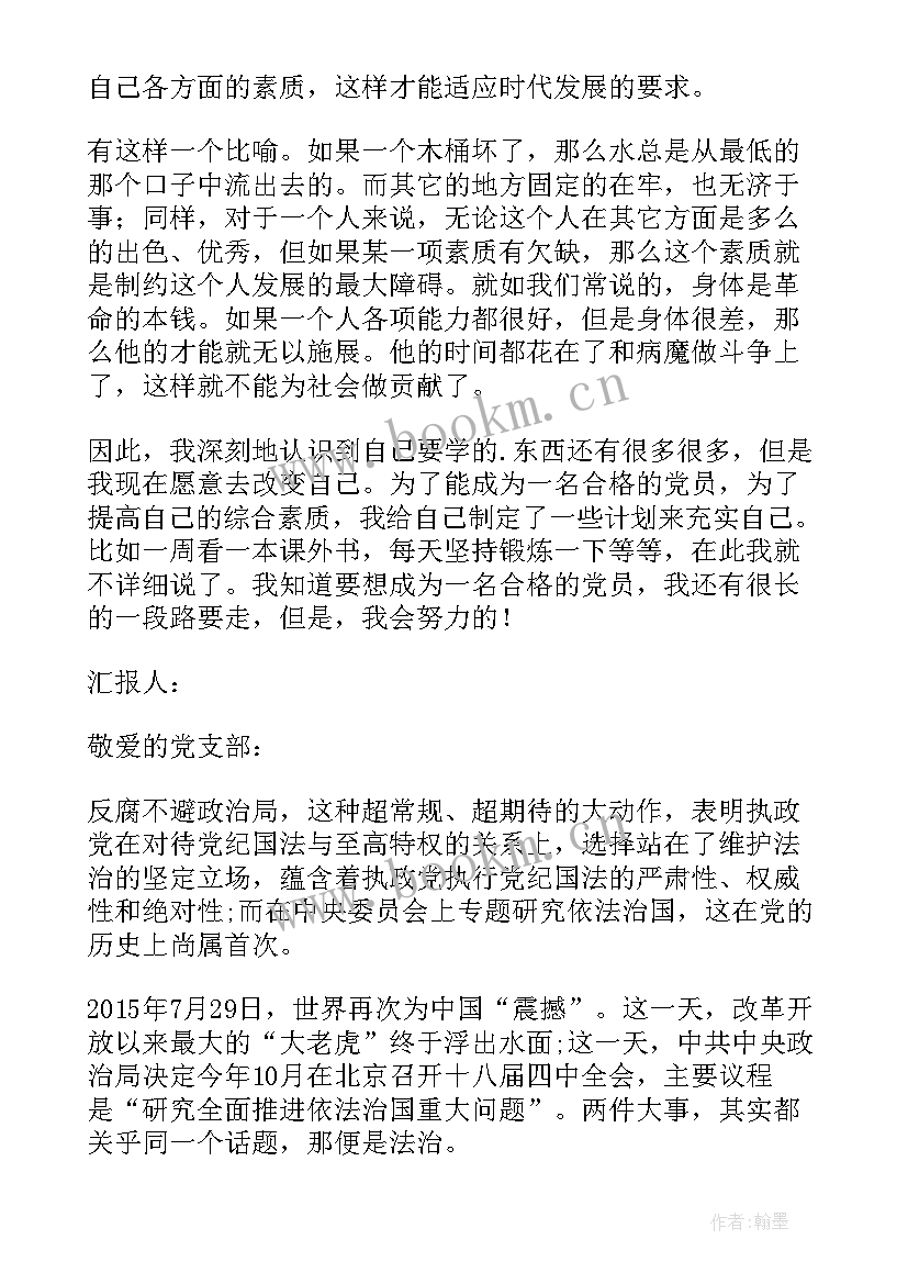 团结方面的思想汇报 积极分子思想汇报(精选10篇)