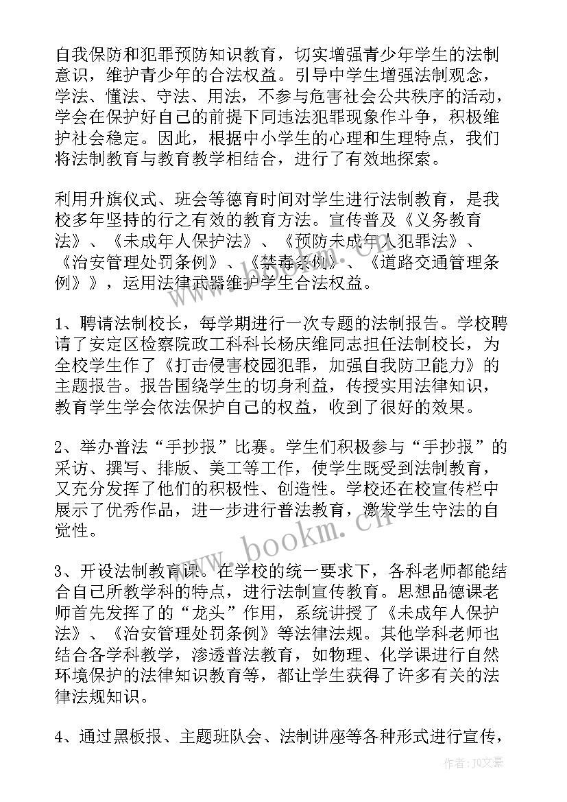 法制工作汇报材料 学校开展法制教育工作总结(优秀5篇)