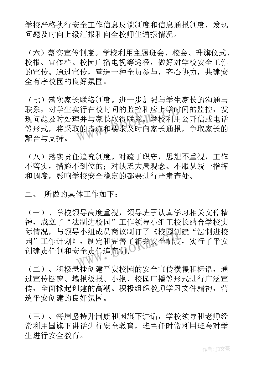 法制工作汇报材料 学校开展法制教育工作总结(优秀5篇)