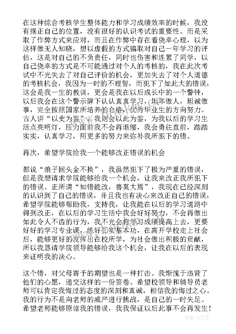 学生思想汇报处分 作弊处分思想汇报作弊处分思想汇报(通用8篇)