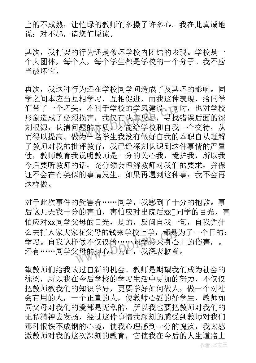 学生思想汇报处分 作弊处分思想汇报作弊处分思想汇报(通用8篇)