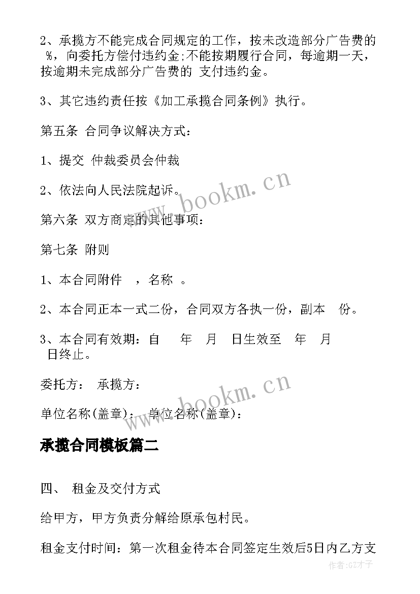 最新承揽合同(实用7篇)