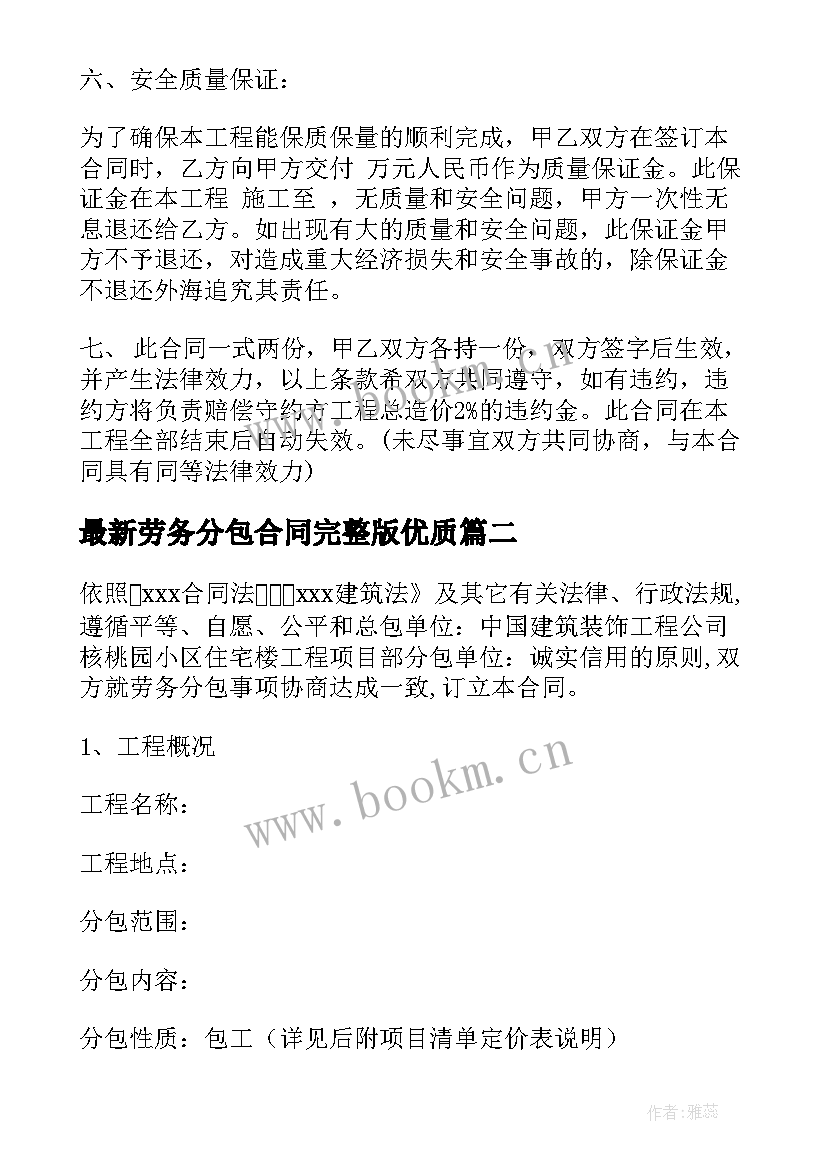 最新劳务分包合同完整版(优秀10篇)