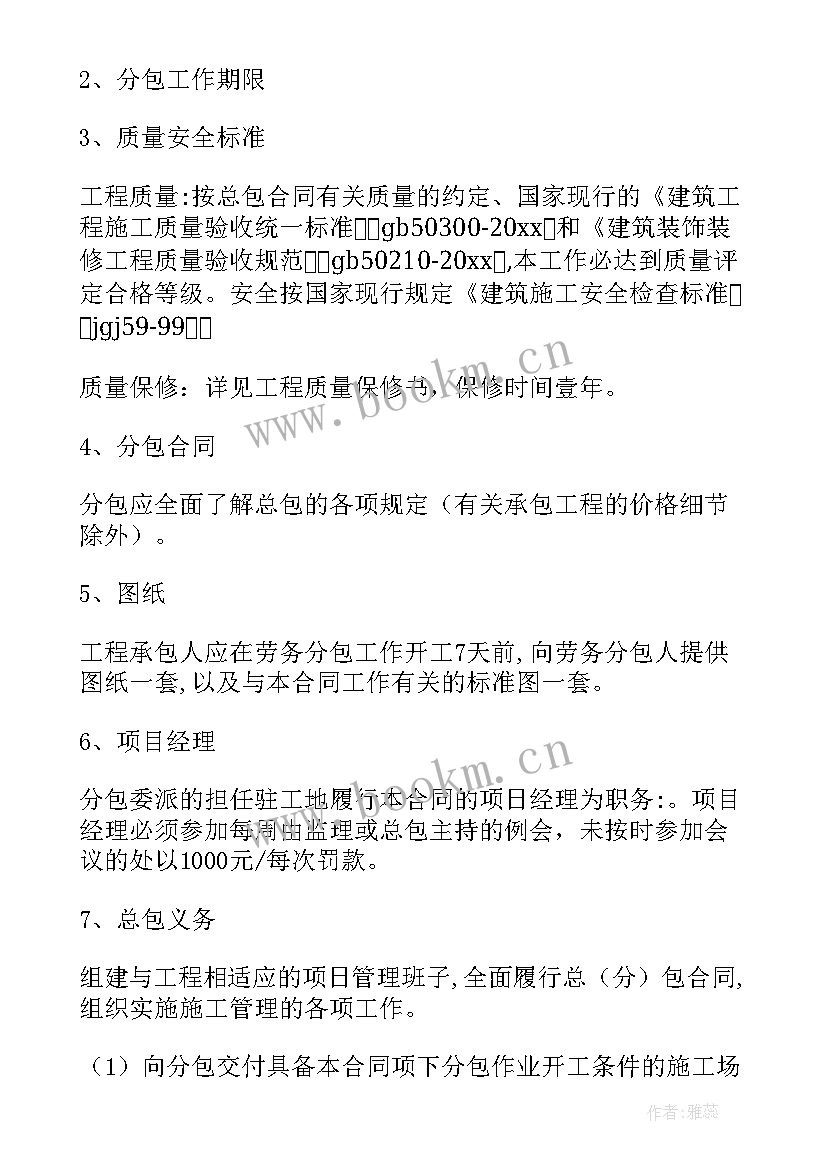 最新劳务分包合同完整版(优秀10篇)