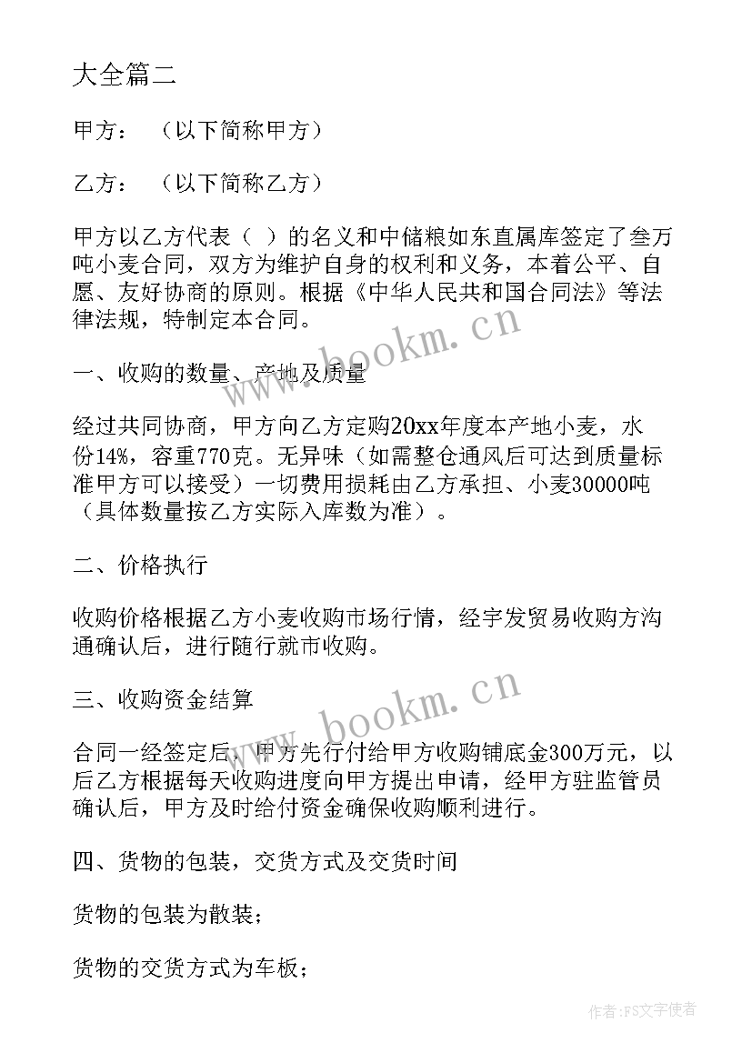 2023年小麦种子销售推广方案 马铃薯种子购销合同(大全6篇)