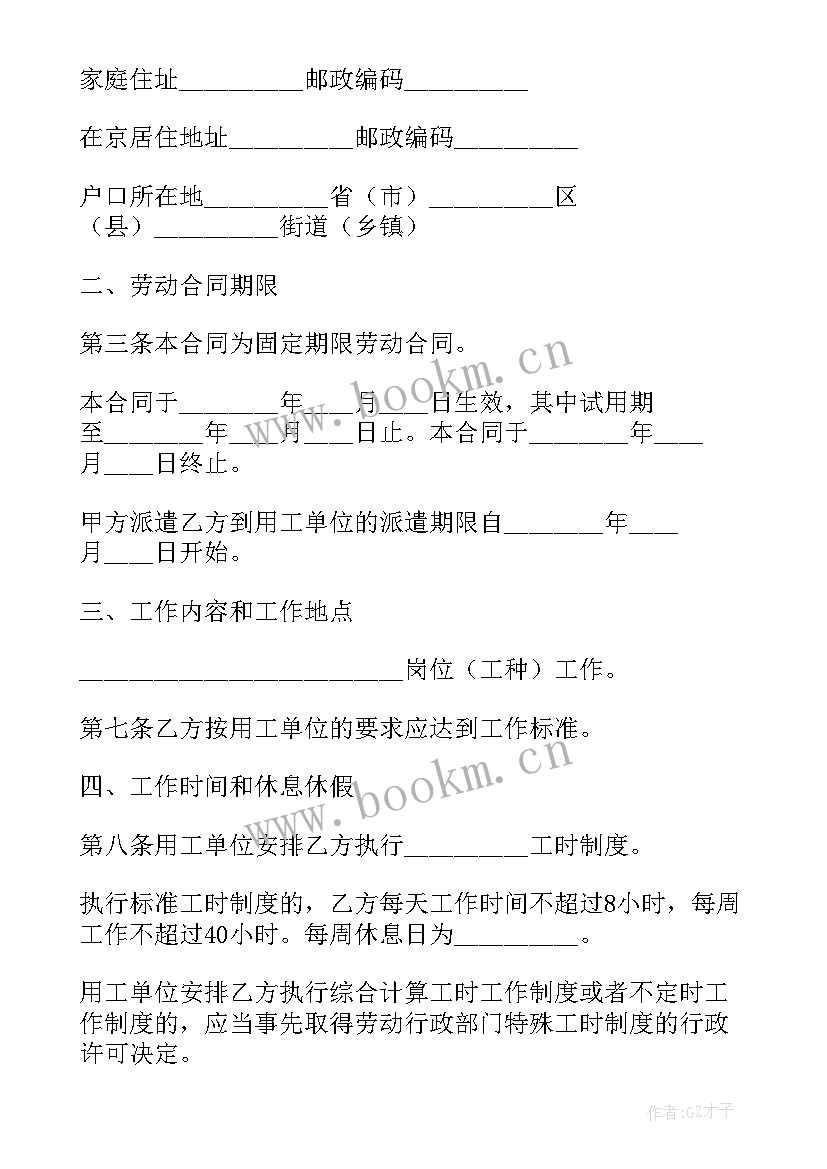 陕西省物业服务收费管理办法 陕西省劳务派遣合同(通用6篇)