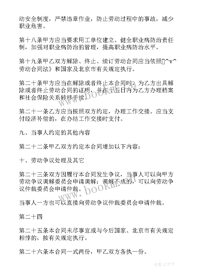 陕西省物业服务收费管理办法 陕西省劳务派遣合同(通用6篇)