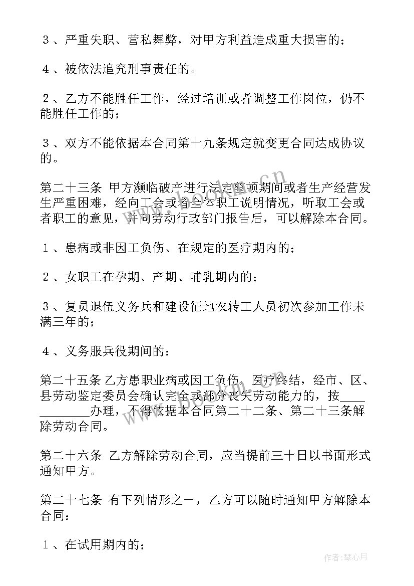 2023年劳动合同免费版(优秀8篇)