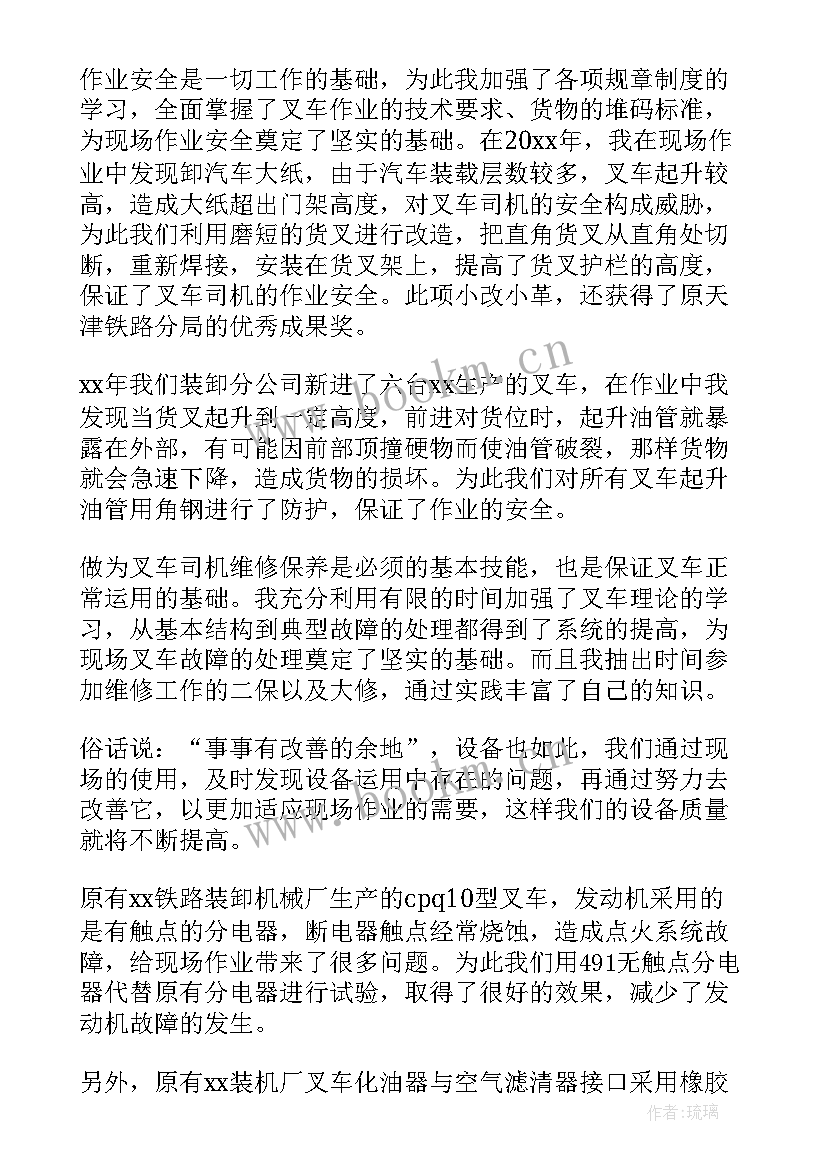 2023年叉车司机工作总结 叉车司机岗位职责(优质5篇)