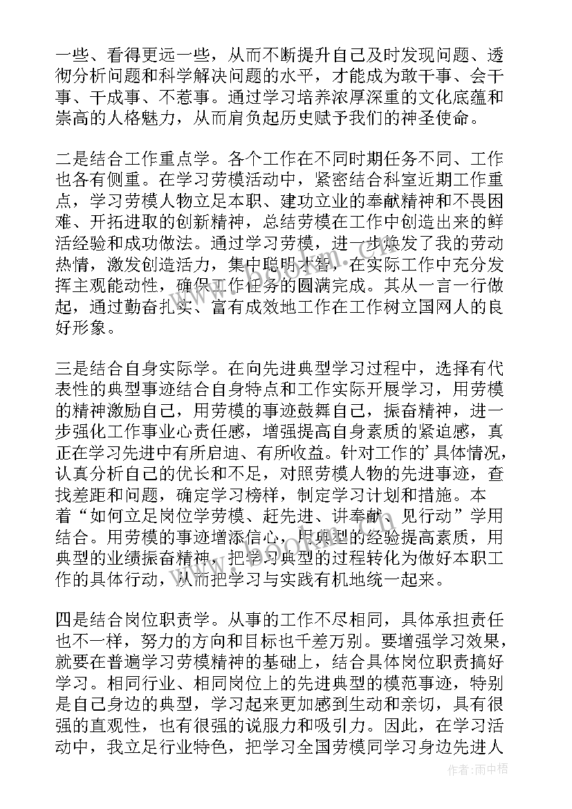 最新弘扬劳模精神激发奋进力量心得(实用5篇)