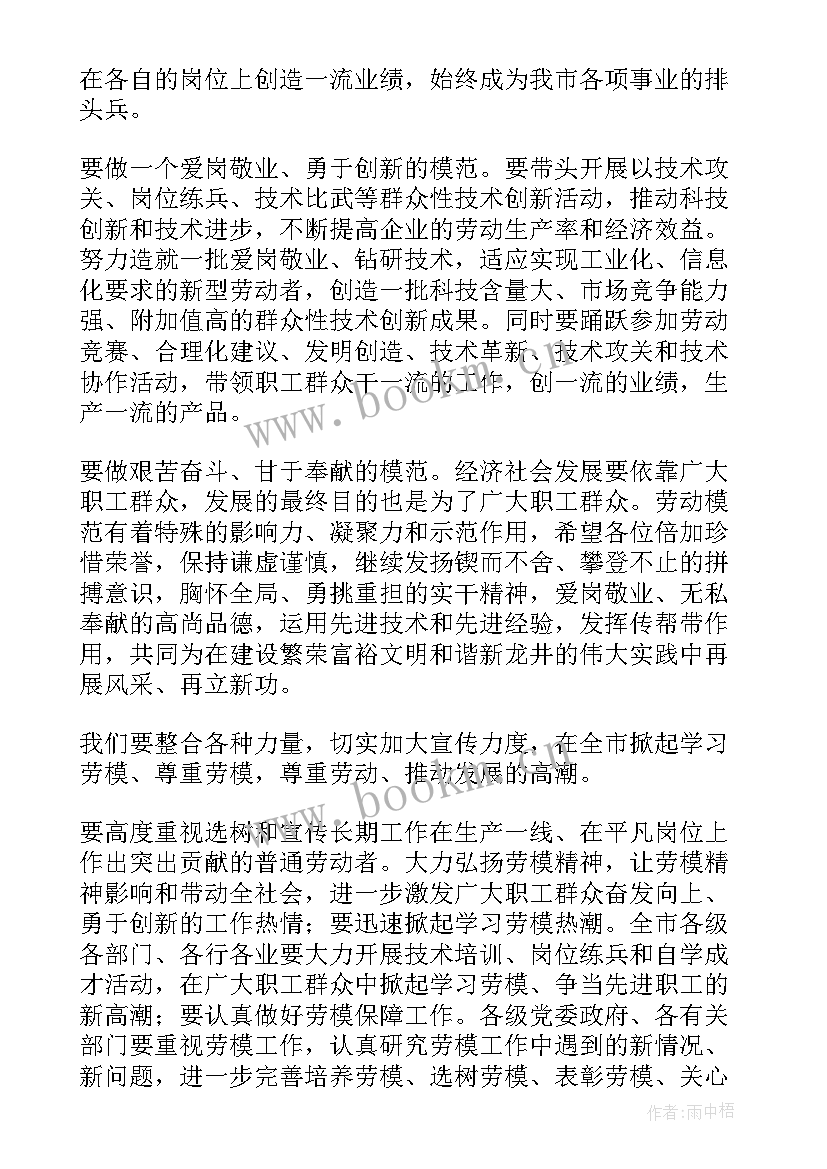 最新弘扬劳模精神激发奋进力量心得(实用5篇)