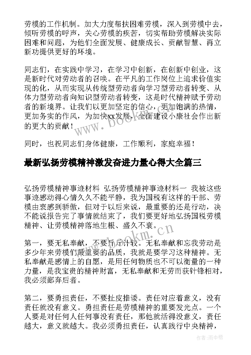 最新弘扬劳模精神激发奋进力量心得(实用5篇)