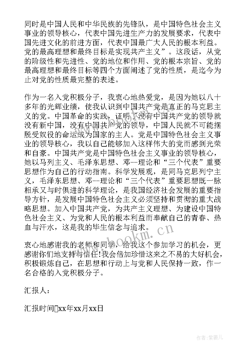 入党思想汇报对党的认识(优秀8篇)