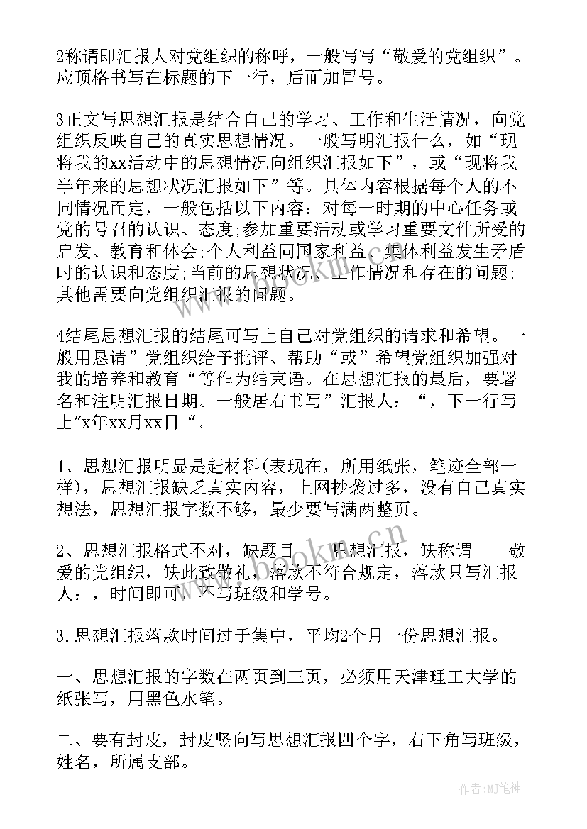 写思想汇报的好处(精选5篇)